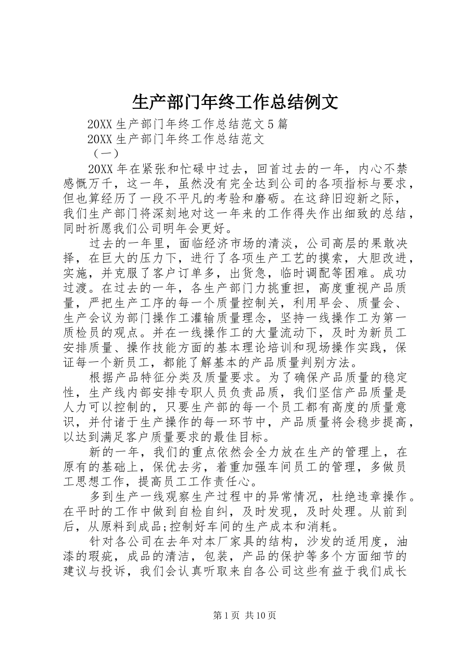 2024年生产部门年终工作总结例文_第1页