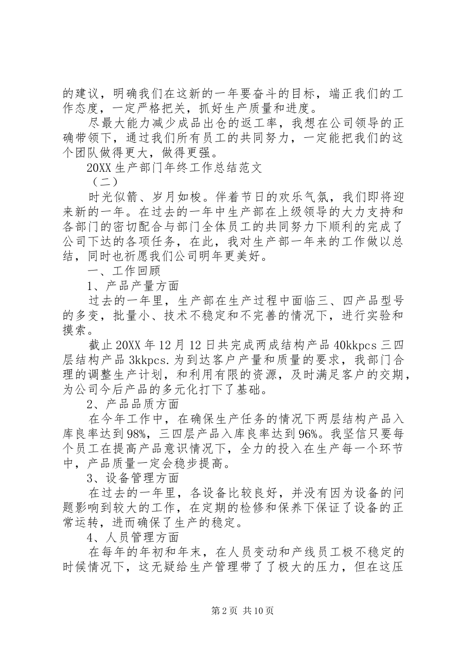 2024年生产部门年终工作总结例文_第2页
