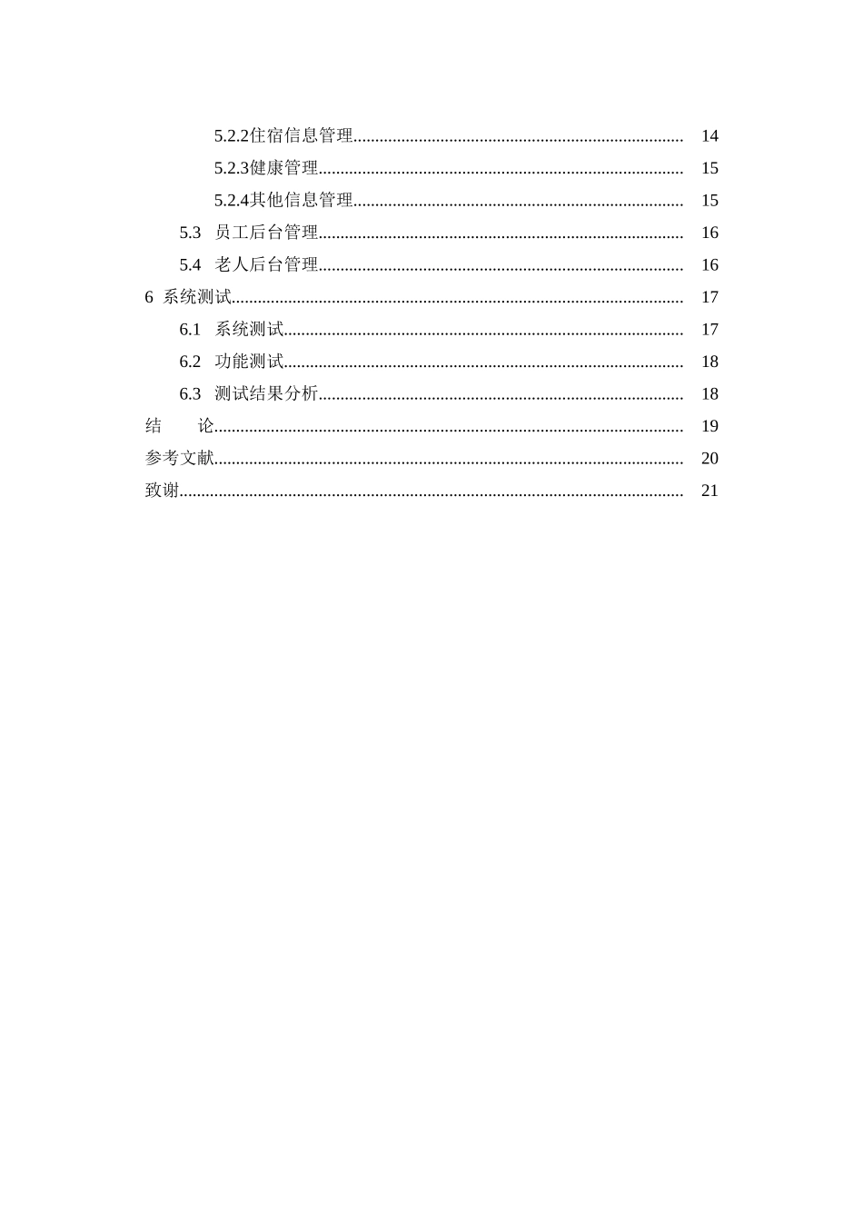 养老院老人健康管理系统的设计与实现  计算机专业_第2页