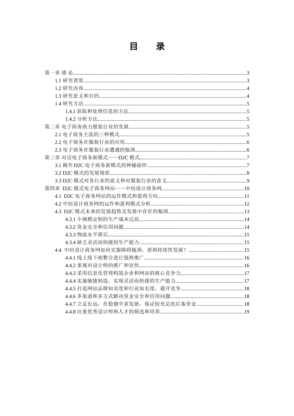 引领服装行业电子商务新潮流分析研究中纺设计商务网的D2C模式研究  会计学专业_第2页