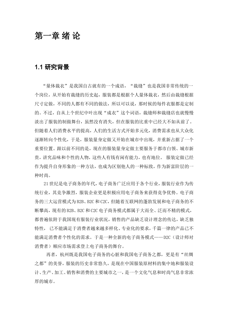引领服装行业电子商务新潮流分析研究中纺设计商务网的D2C模式研究  会计学专业_第3页