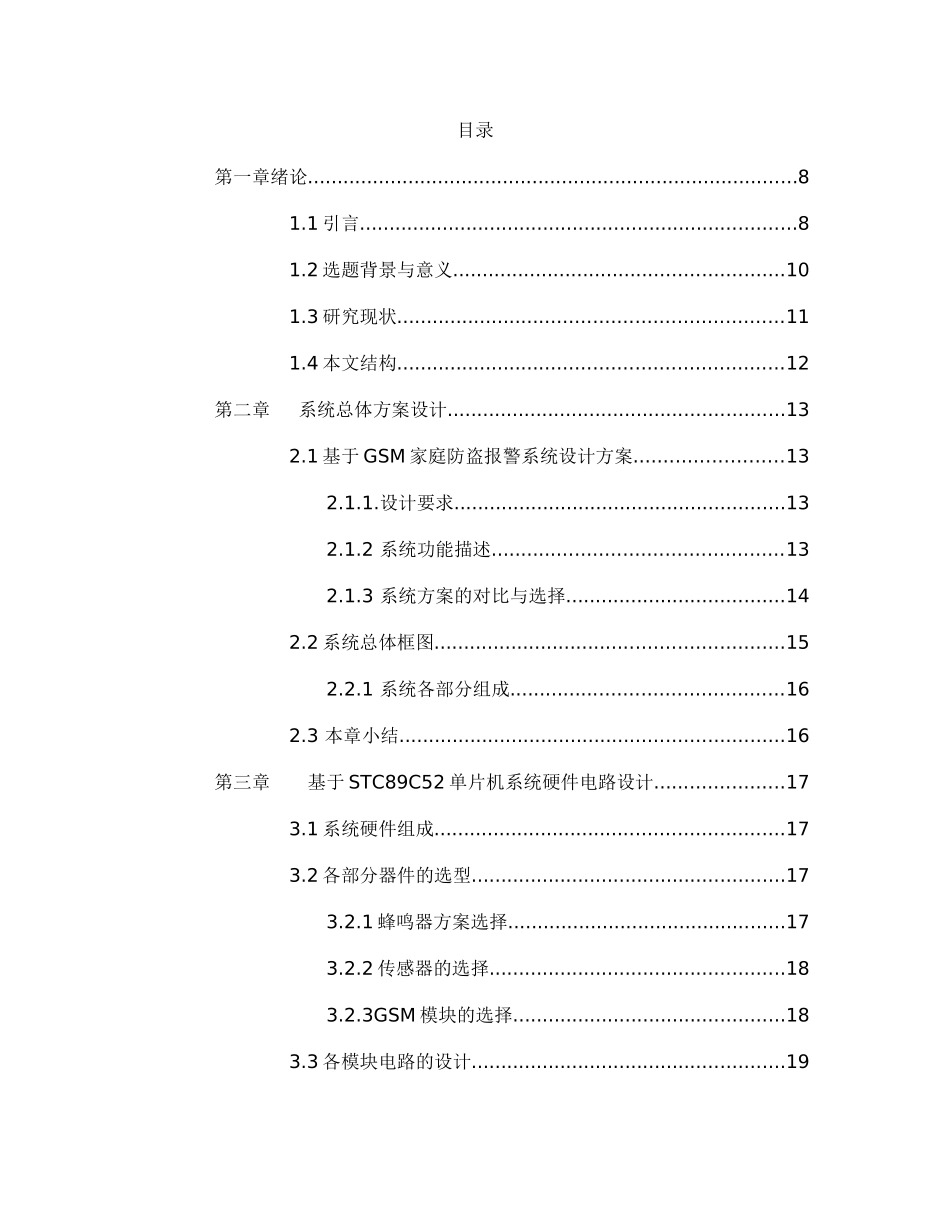 基于单片机的家庭防盗报警系统设计和实现  计算机专业_第3页