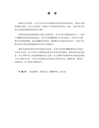基于单片机的家庭防盗报警系统设计和实现  计算机专业