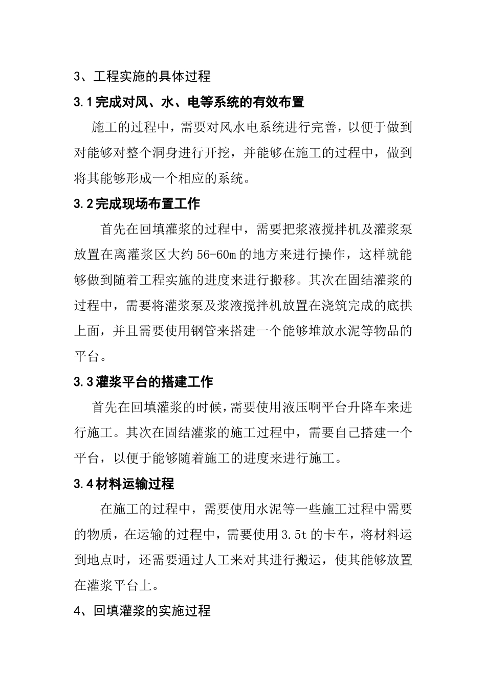 引水隧洞混凝土衬砌施工技术分析研究  桥隧管理专业_第2页