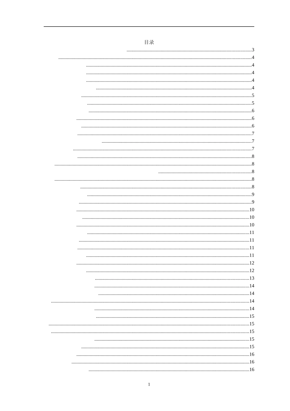 基于单片机的交通信号灯控制系统实现  计算机专业_第1页