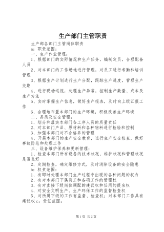 2024年生产部门主管职责