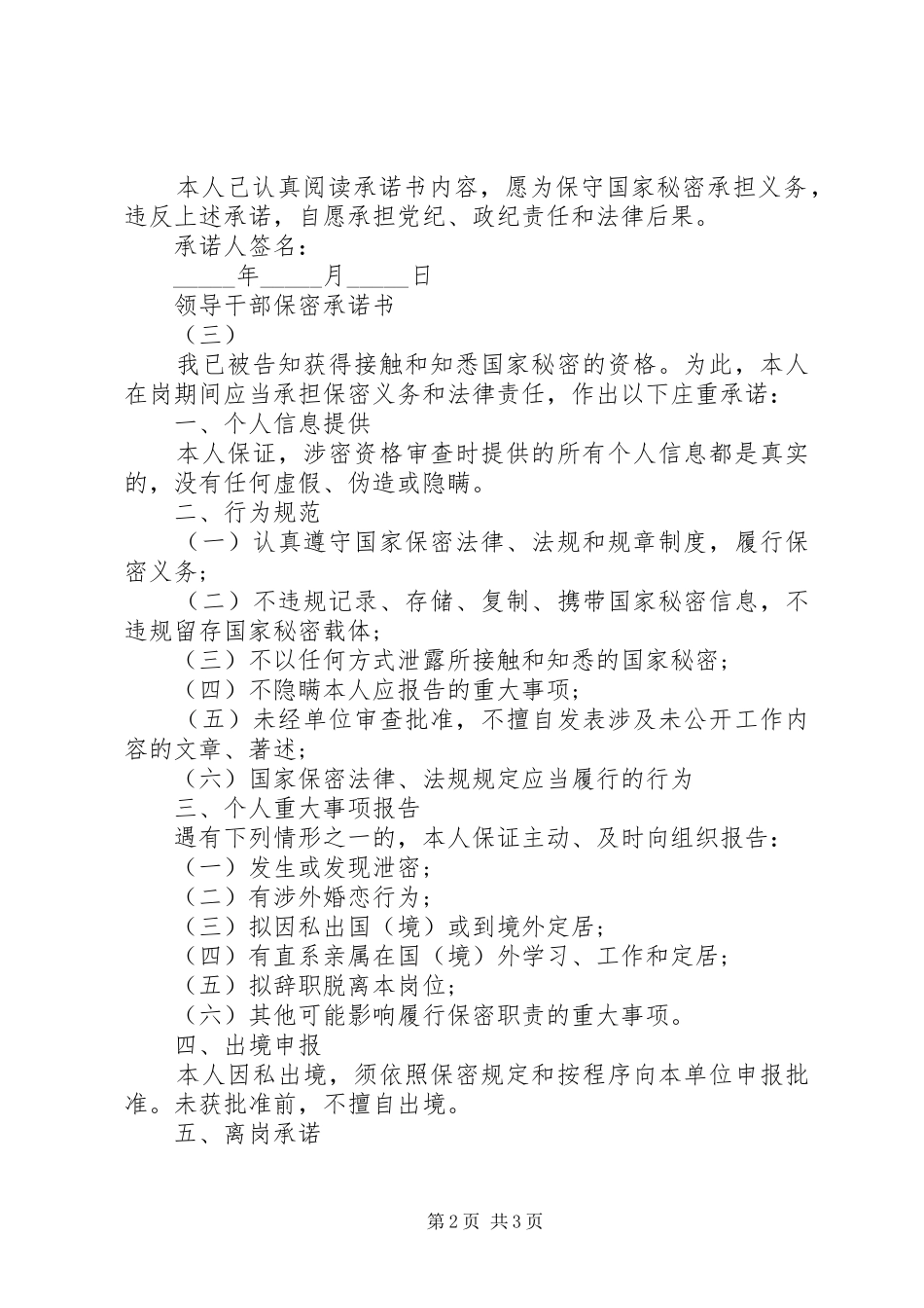 2024年领导干部保密承诺书_第2页