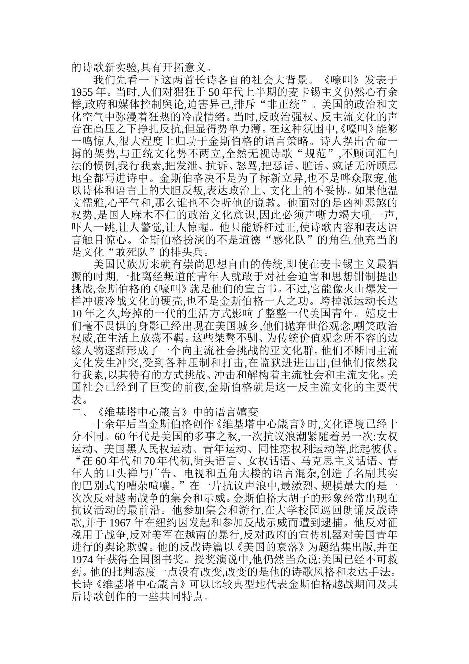 金斯伯格诗歌作品中的语言嬗变分析研究  文学专业_第2页
