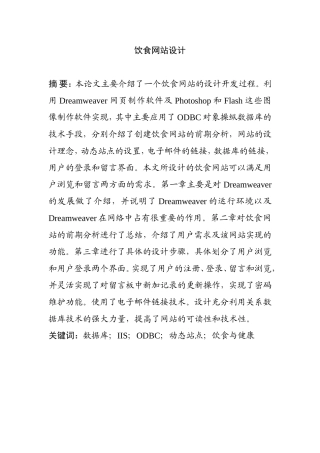 饮食网站设计和实现  网络工程管理专业