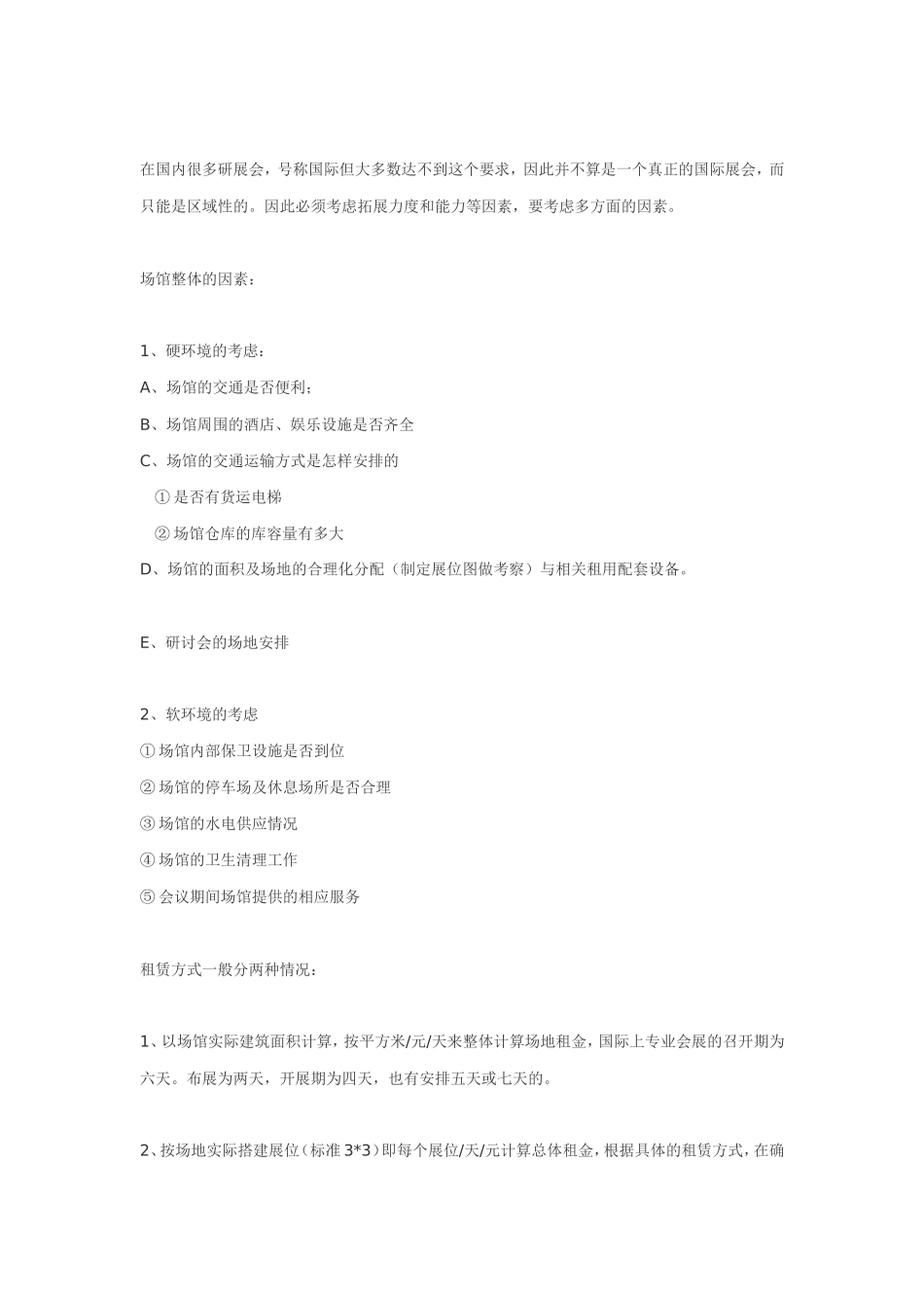 展览会策划方案设计和实现 会展管理专业_第3页