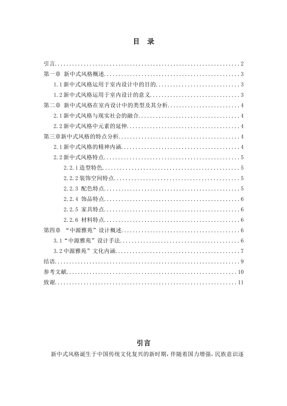 中源雅苑家居设计和实现报告分析研究 土木工程专业_第3页