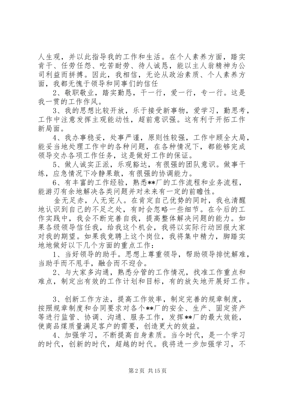 2024年生产部长竞聘报告_第2页