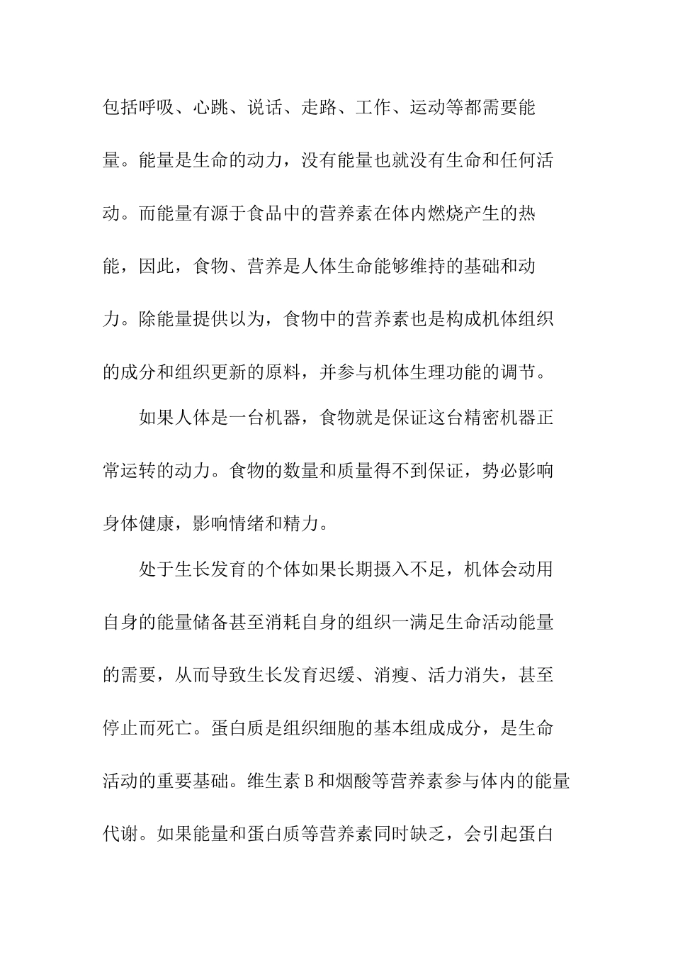 饮食与健康两者之间的关系分析研究  营养学专业_第2页