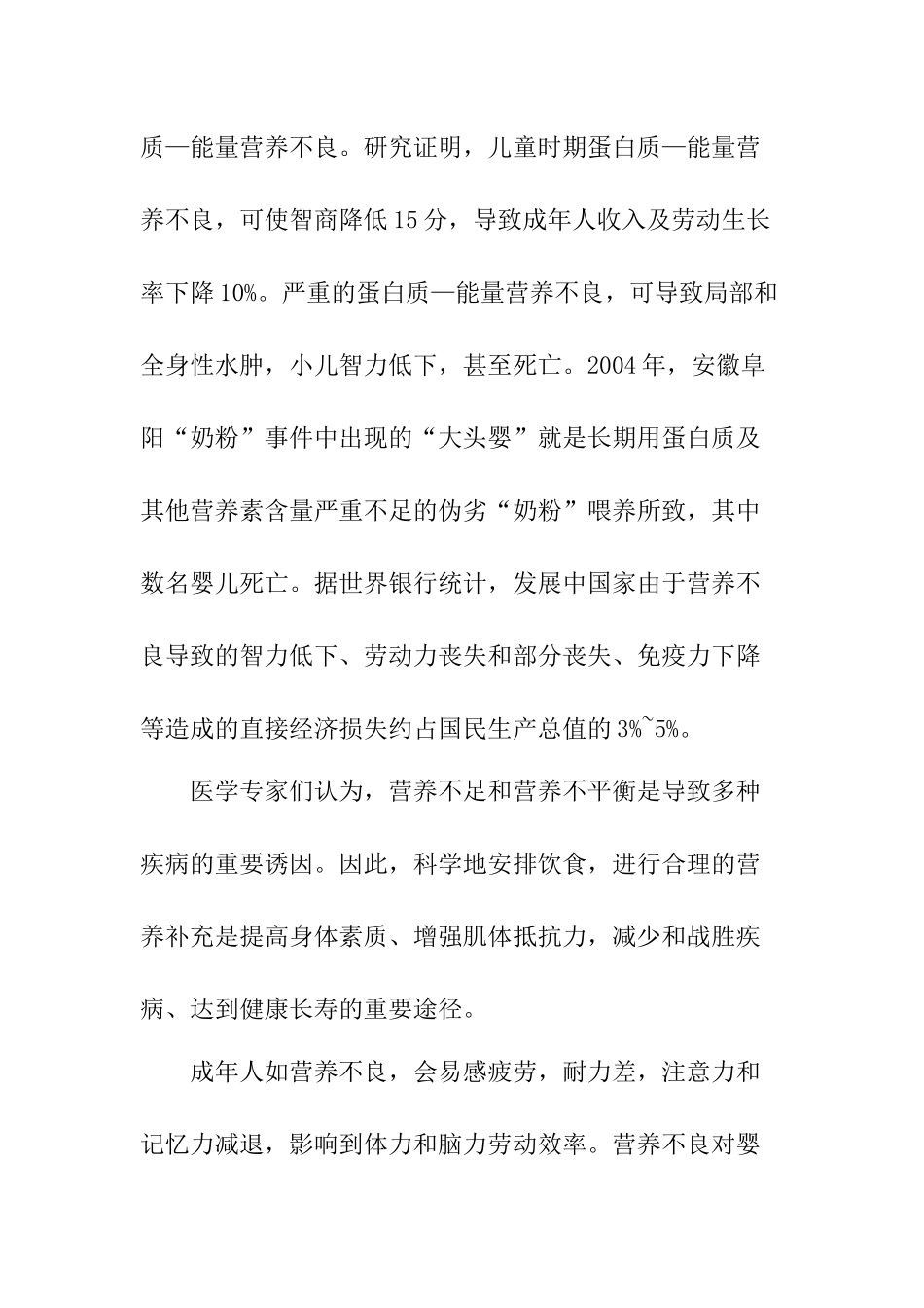 饮食与健康两者之间的关系分析研究  营养学专业_第3页