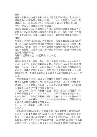 战后日本的养老模式分析研究  公共管理专业