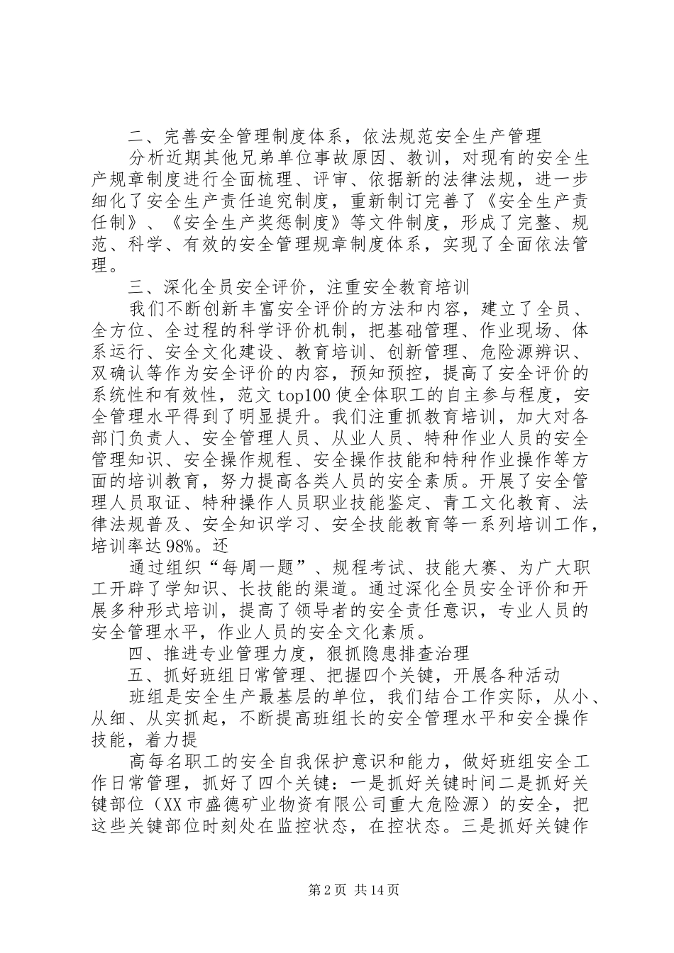 2024年生产操作安全总结_第2页