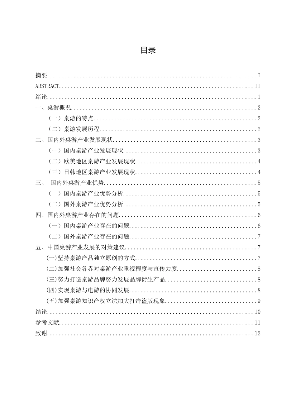 中国桌游产业发展现状分析及对策建议分析研究 工商管理专业_第3页
