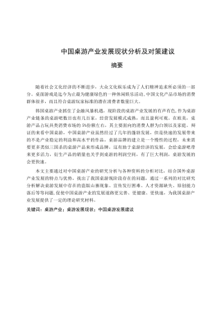 中国桌游产业发展现状分析及对策建议分析研究 工商管理专业