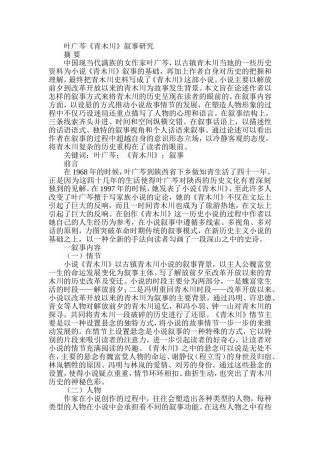 叶广芩《青木川》叙事研究分析  文学专业