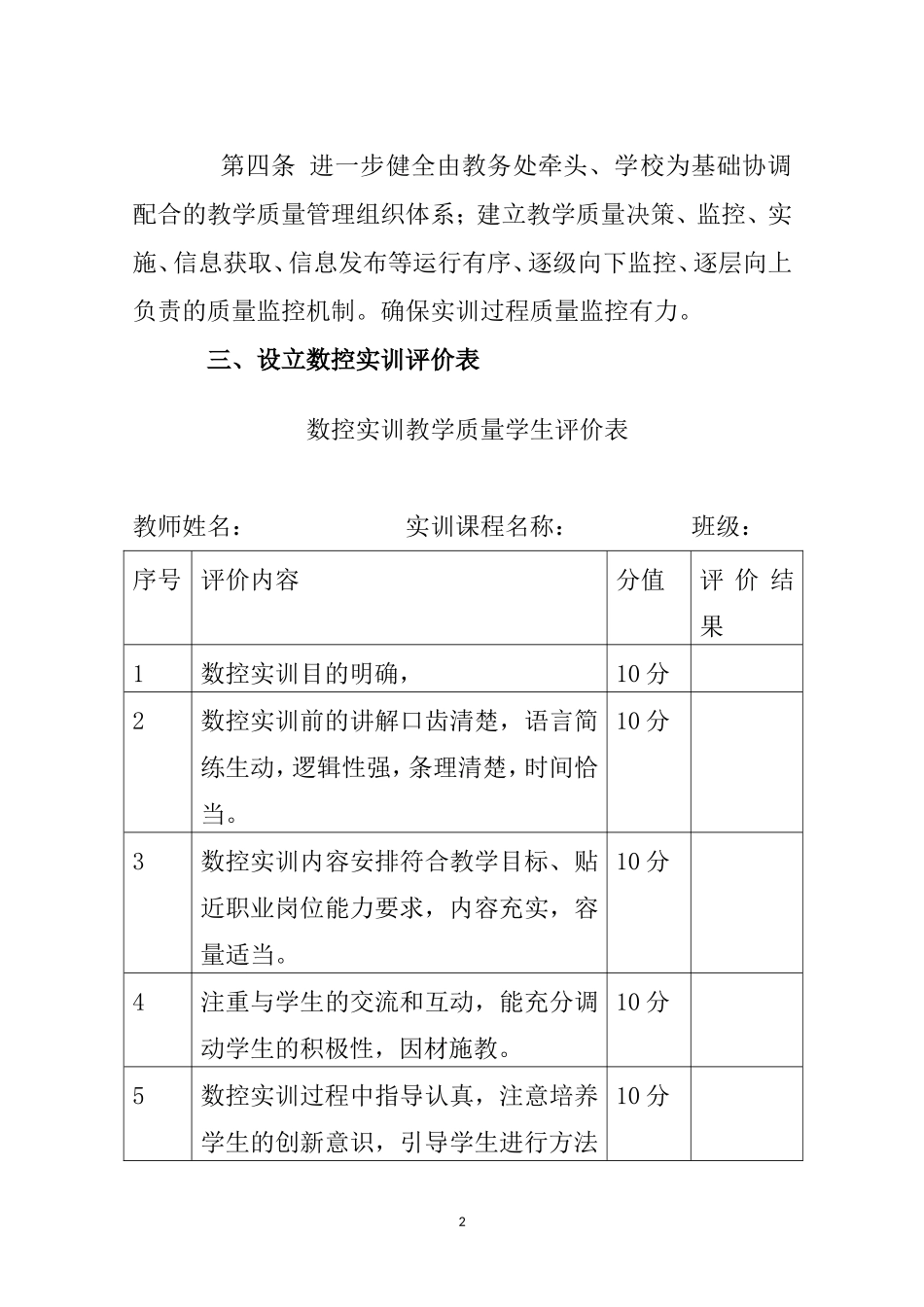中职机械实训质量评价方式研究 工商管理专业_第3页