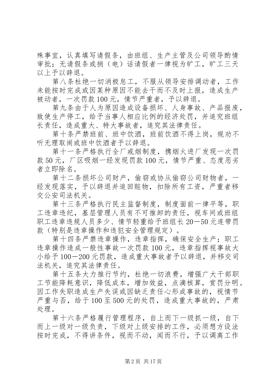 2024年生产操作岗位劳动纪律细则_第2页