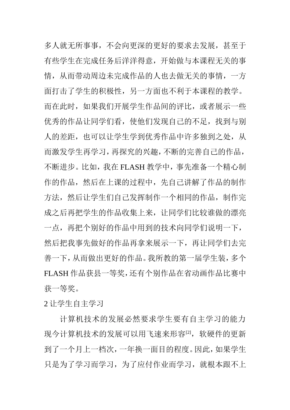 中职计算机教学的思考分析研究 教育教学专业_第3页