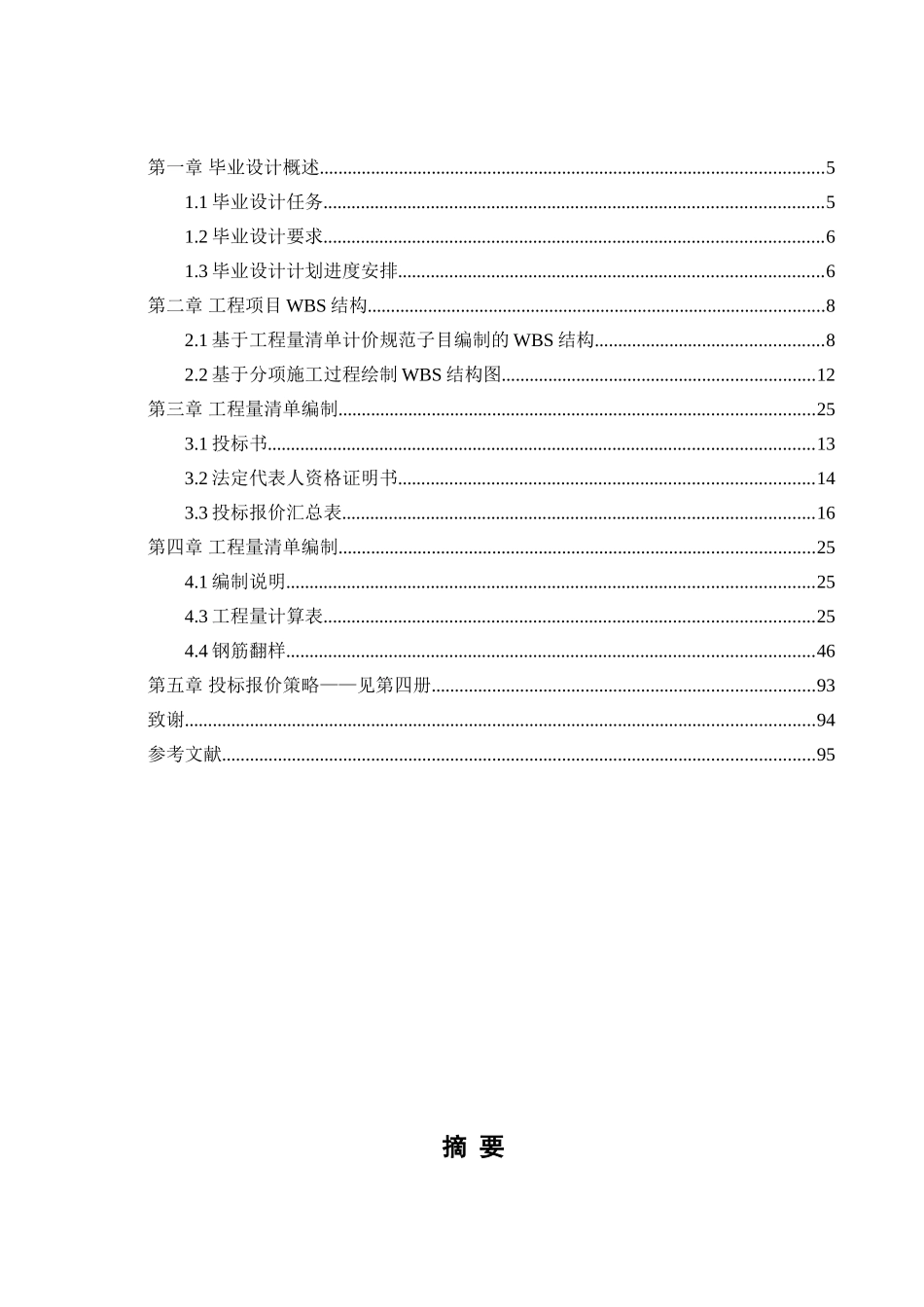 金湾嘉园6号楼投标文件编制末班_第1页