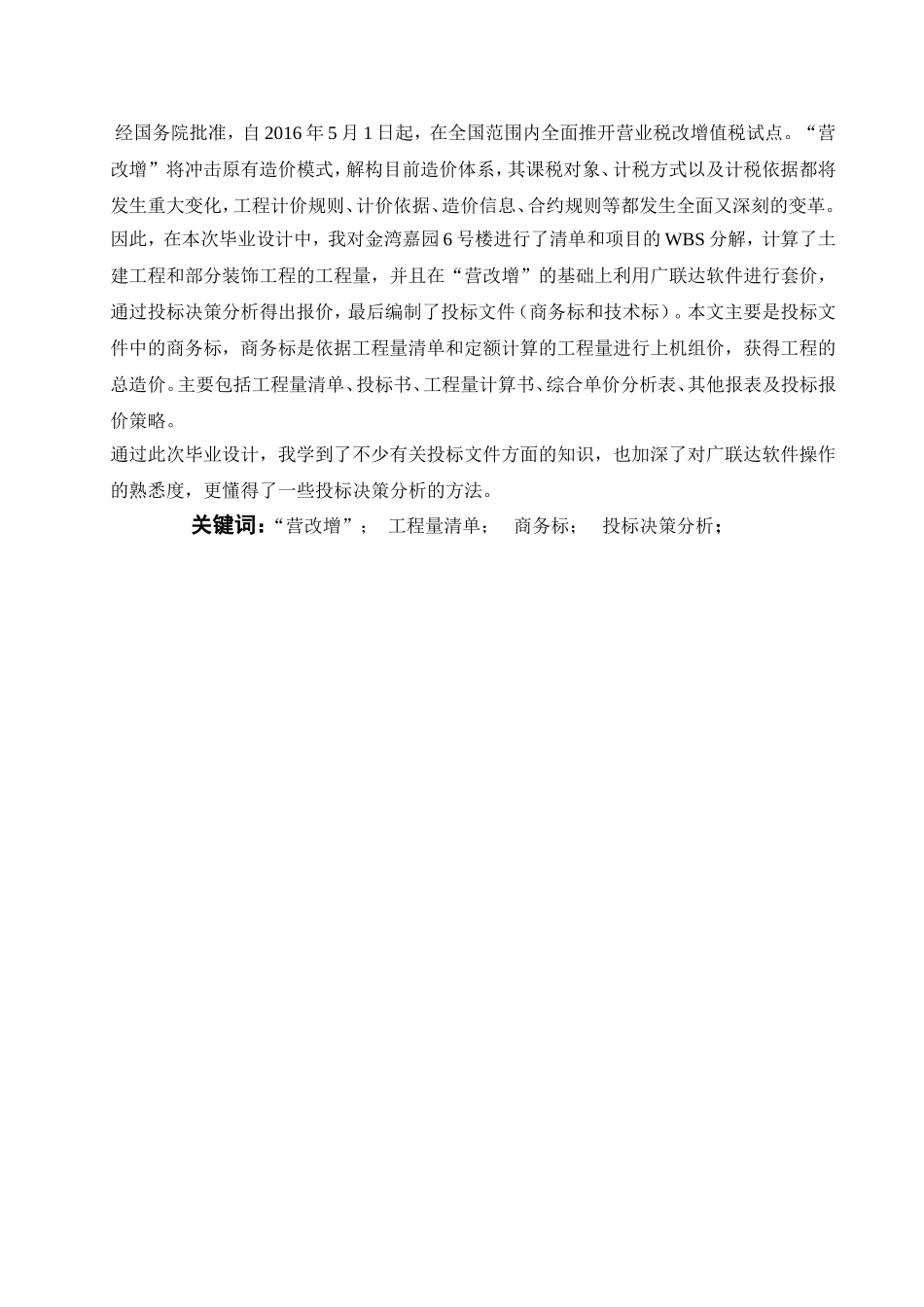 金湾嘉园6号楼投标文件编制末班_第2页