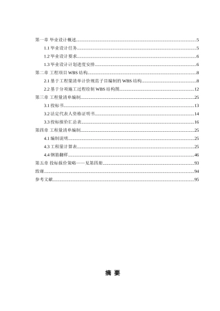 金湾嘉园6号楼投标文件编制末班