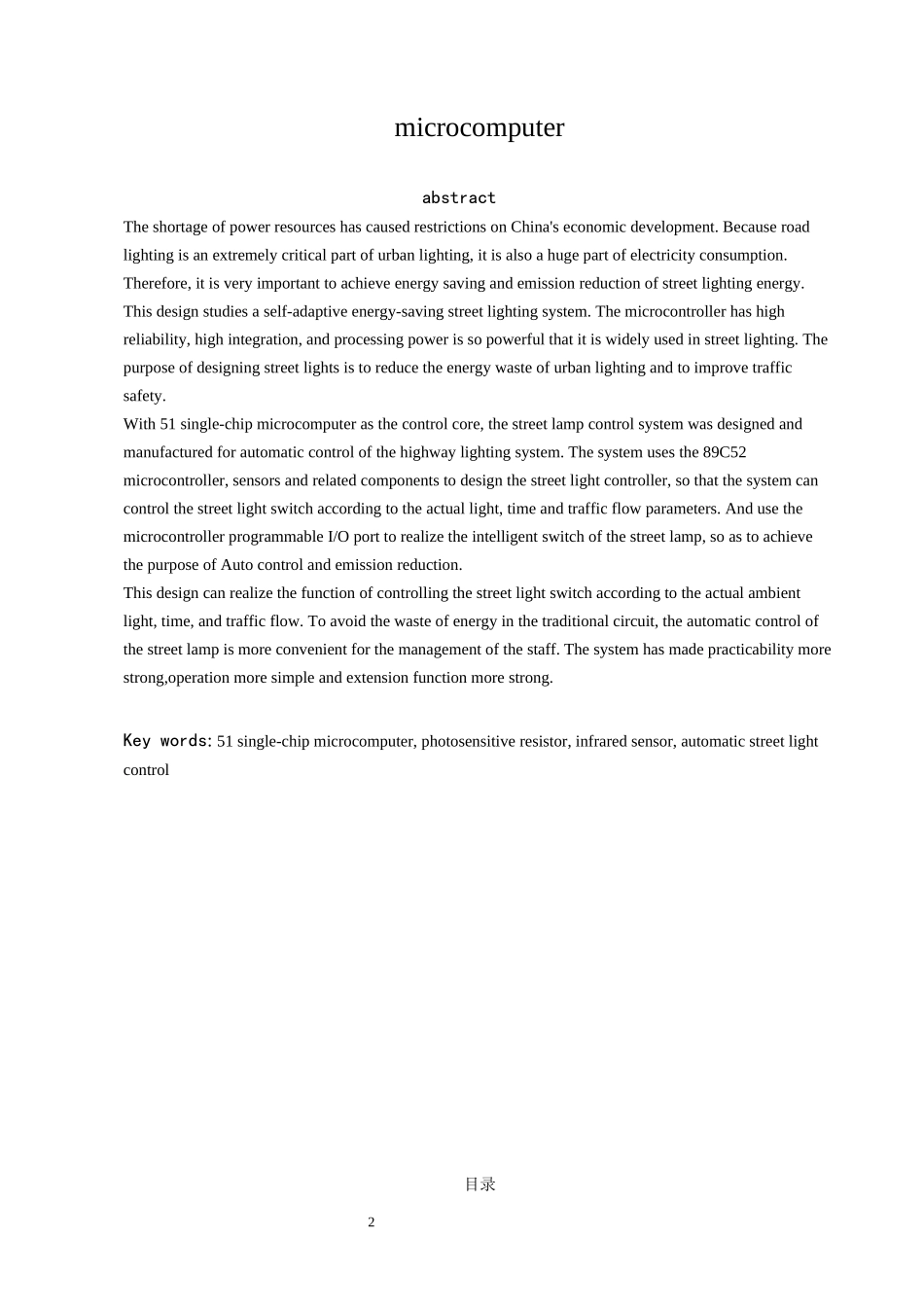 基于单片机的路灯控制系统设计和实现  计算机专业_第2页