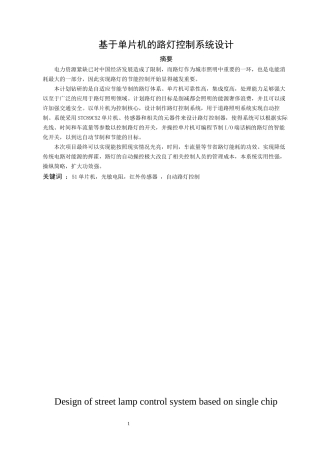 基于单片机的路灯控制系统设计和实现  计算机专业