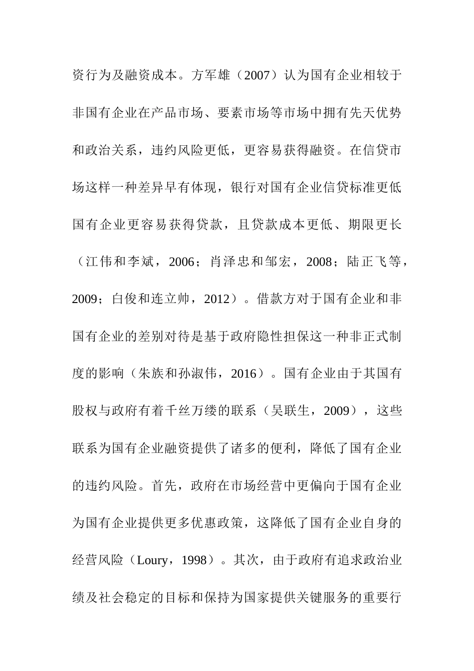 隐性担保、经济景气程度与债券发行定价分析研究  金融学专业_第3页