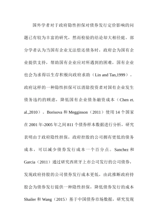 隐性担保、经济景气程度与债券发行定价分析研究  金融学专业