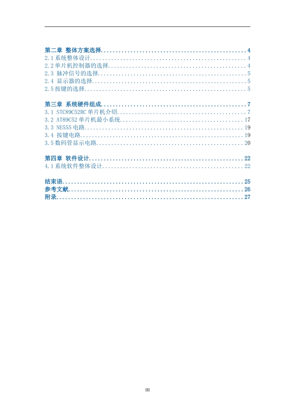 基于单片机的脉冲频率测量设计  电气自动化专业_第3页