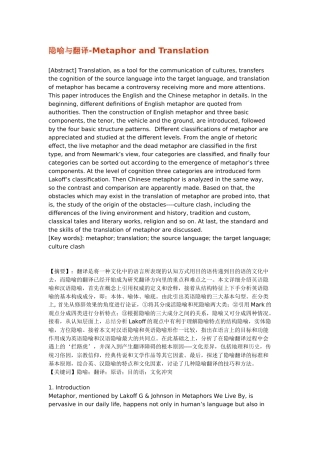 隐喻与翻译分析研究  英语学专业