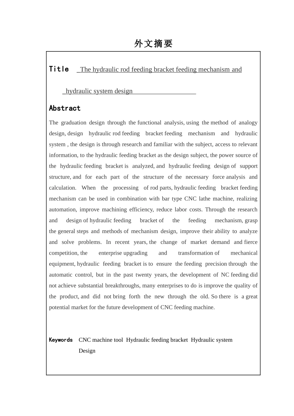 液压送料支架送料机构及液压系统设计和实现  机械自动化专业_第2页