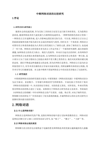 中韩网络词语的比较研究分析 工商管理专业