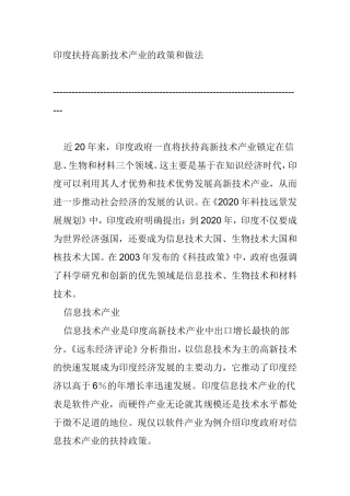 印度扶持高新技术产业的政策和做法分析研究  公共管理专业