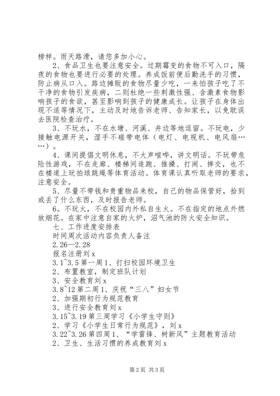 2024年领导干部不作为乱作为问题专项整治自查自纠报告_第2页