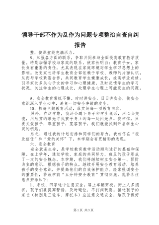 2024年领导干部不作为乱作为问题专项整治自查自纠报告