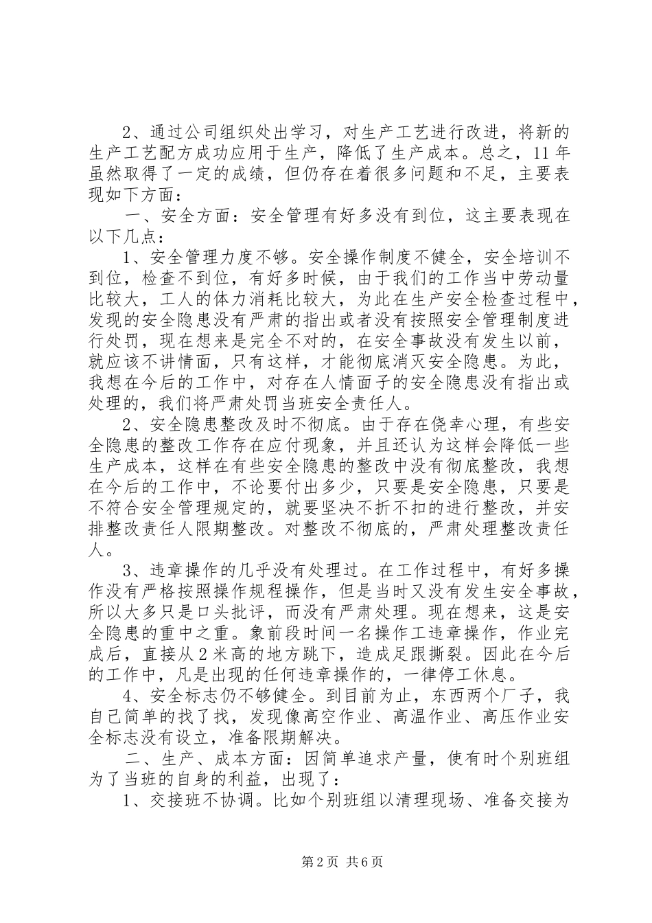 2024年生产车间班长个人工作计划_第2页