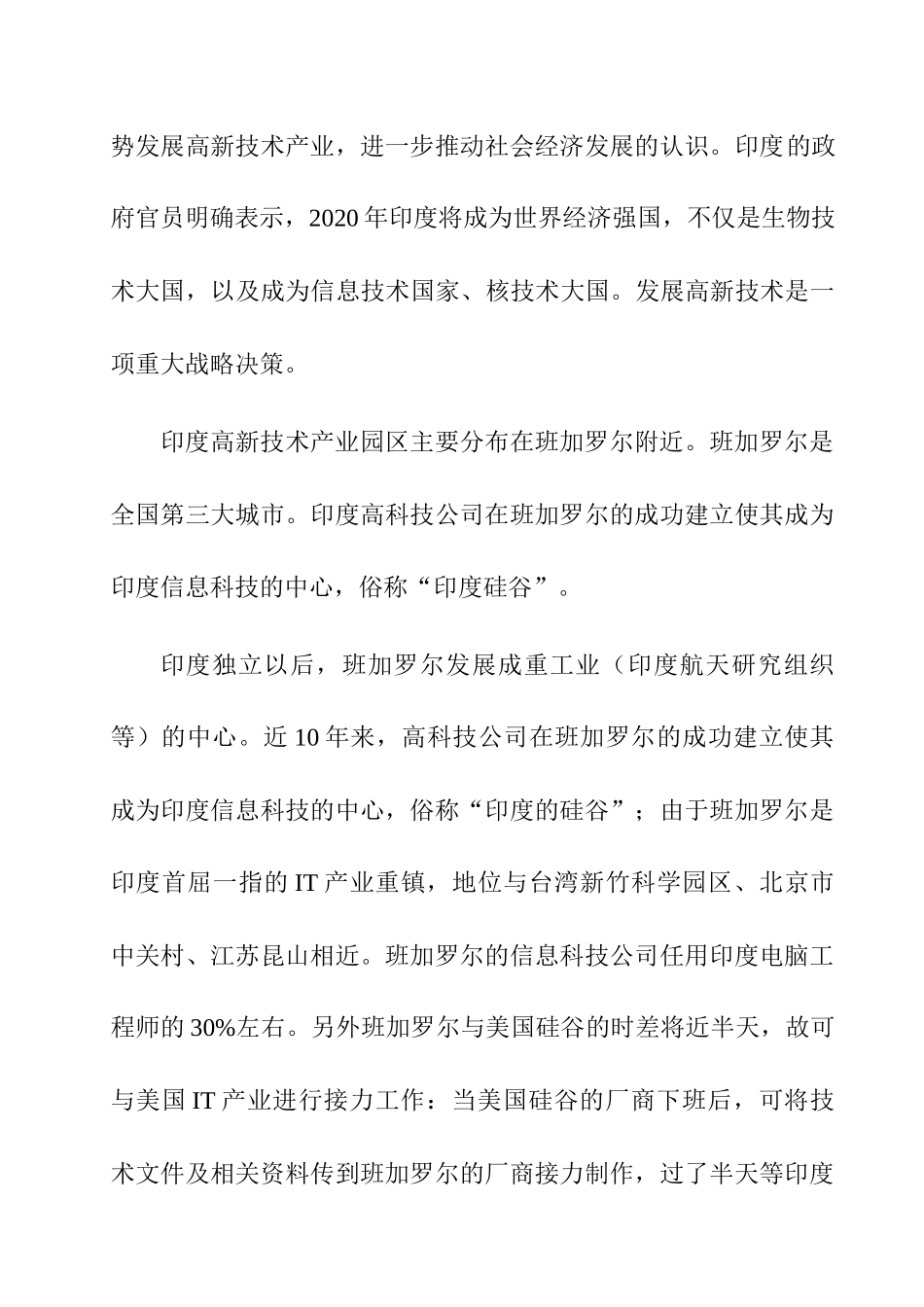 印度高新技术产业研究分析  工商管理专业_第2页