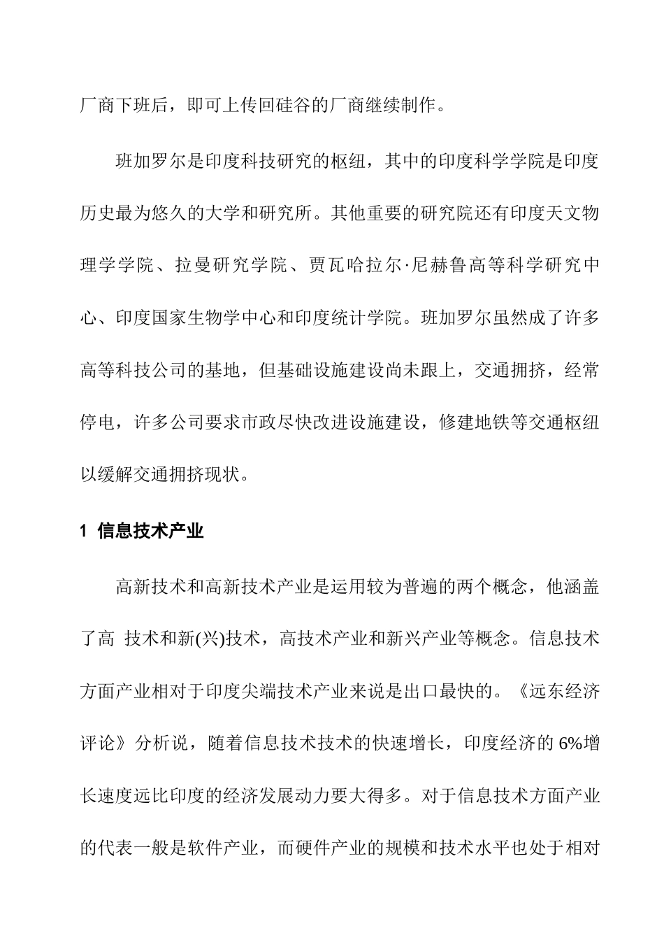 印度高新技术产业研究分析  工商管理专业_第3页