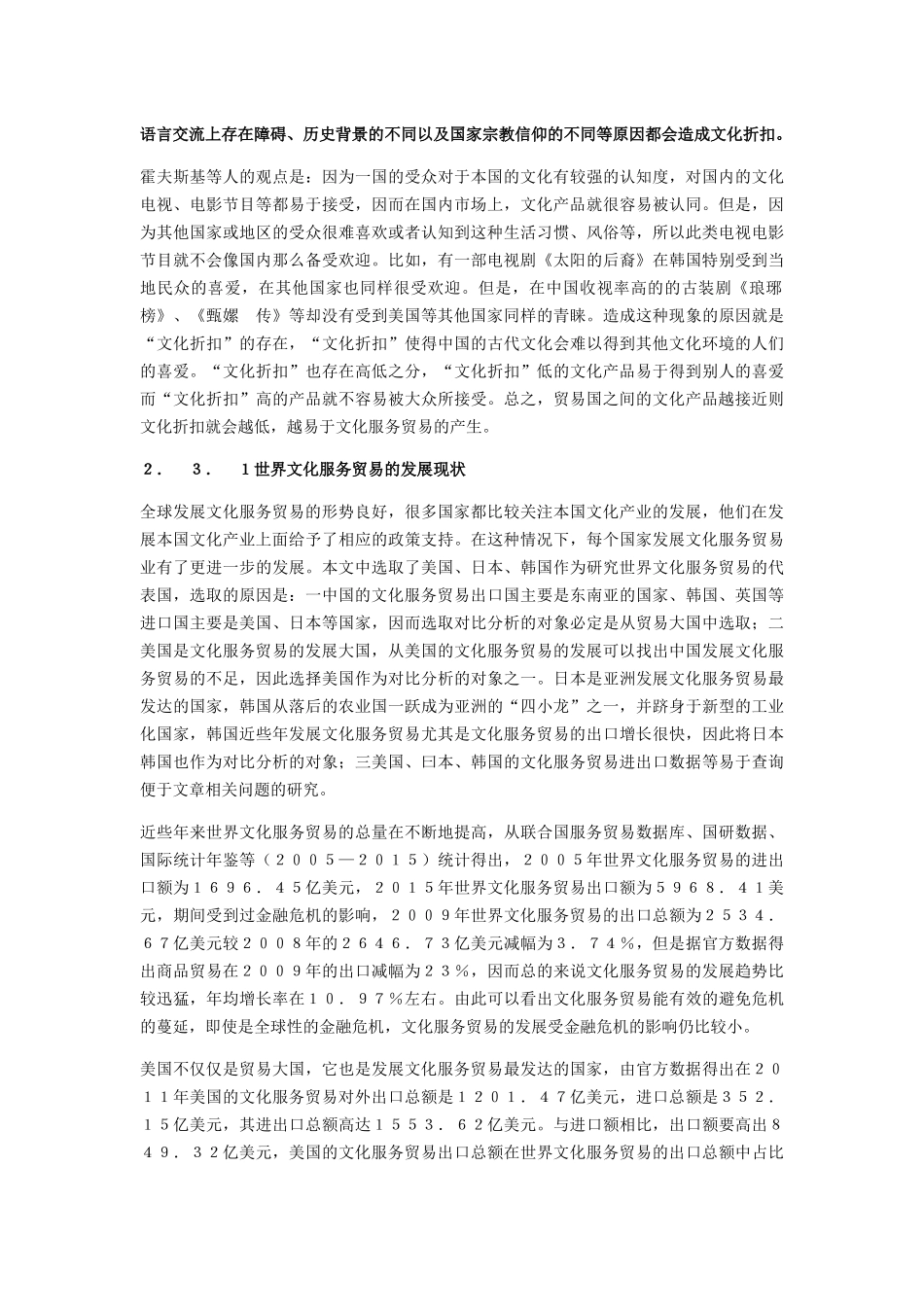 中韩文化服务贸易竞争力分析研究  工商管理专业_第3页