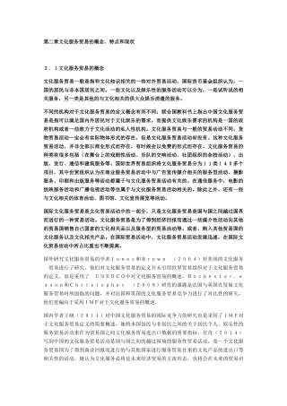 中韩文化服务贸易竞争力分析研究  工商管理专业