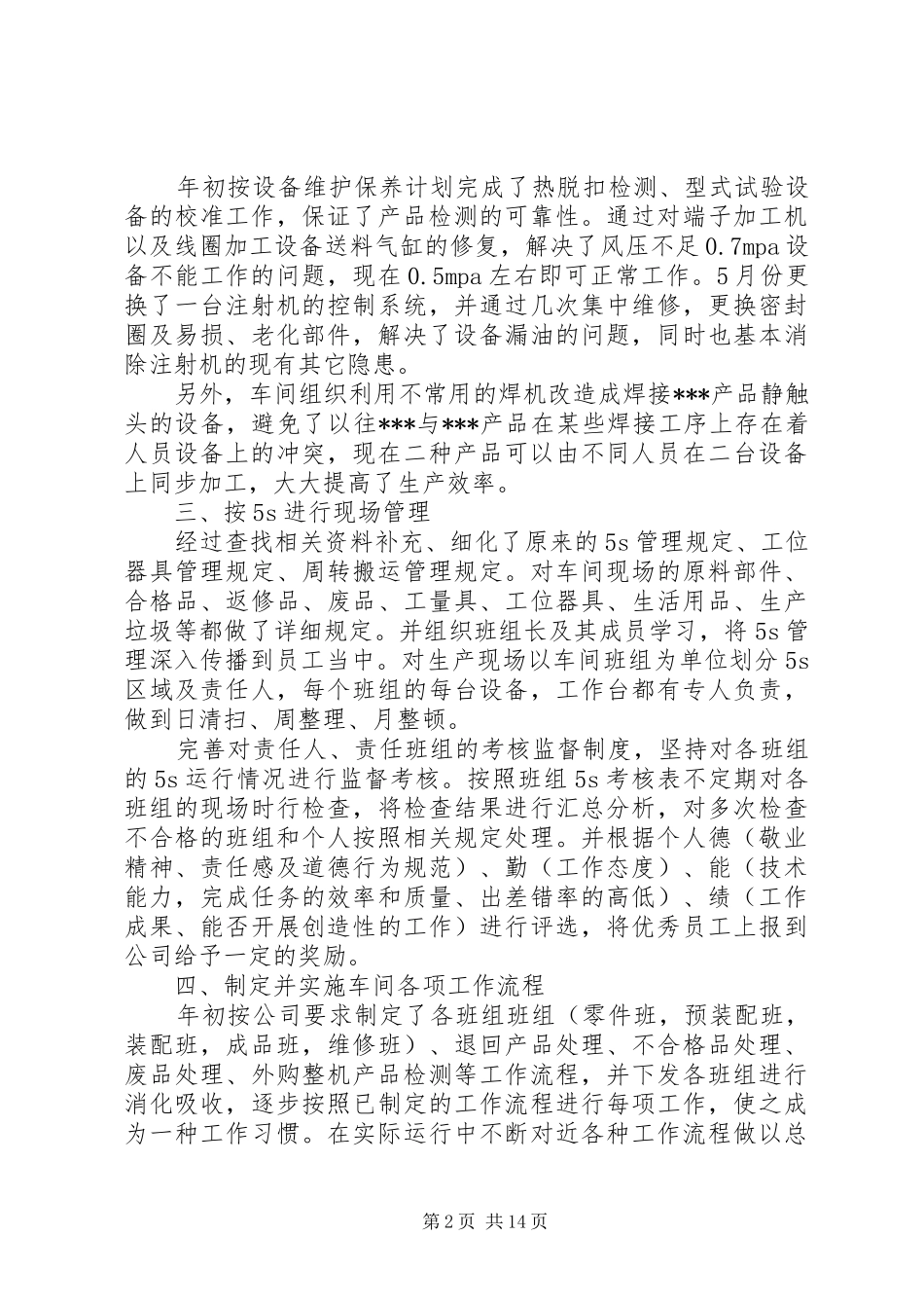 2024年生产车间的年终总结范文_第2页