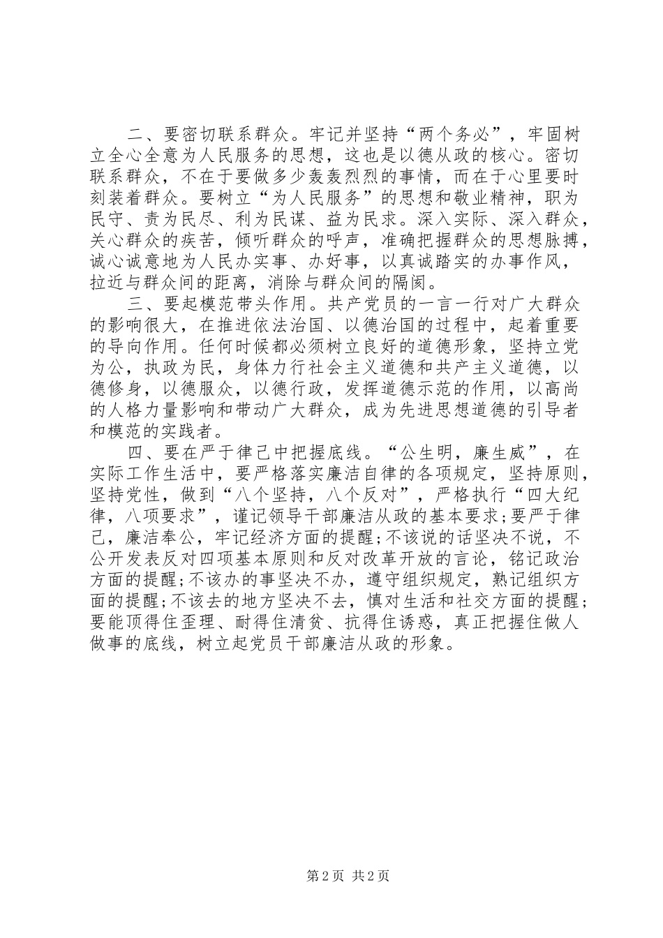 2024年领导干部从政道德学习心得_第2页