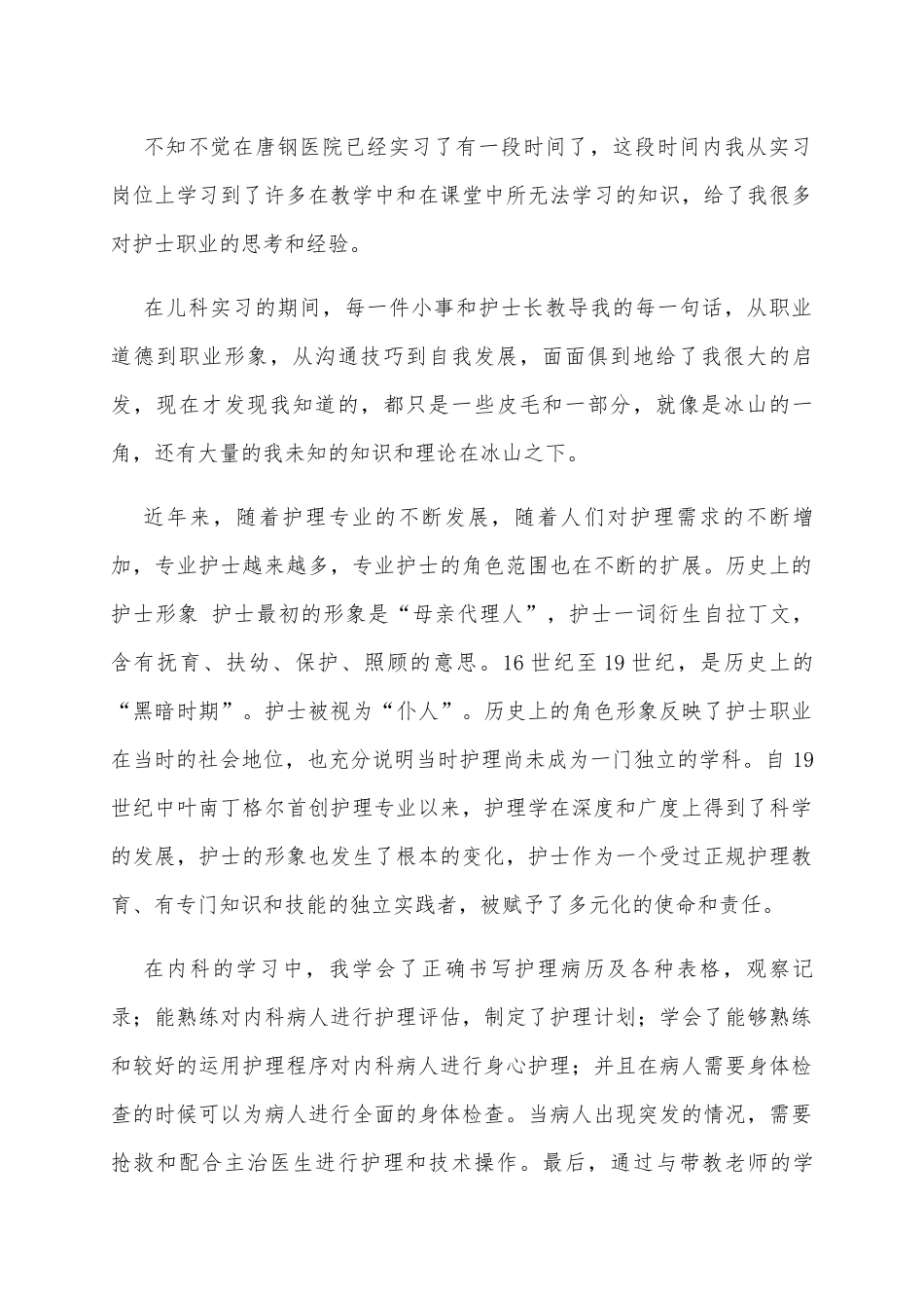 医院儿科实习总结报告_第1页