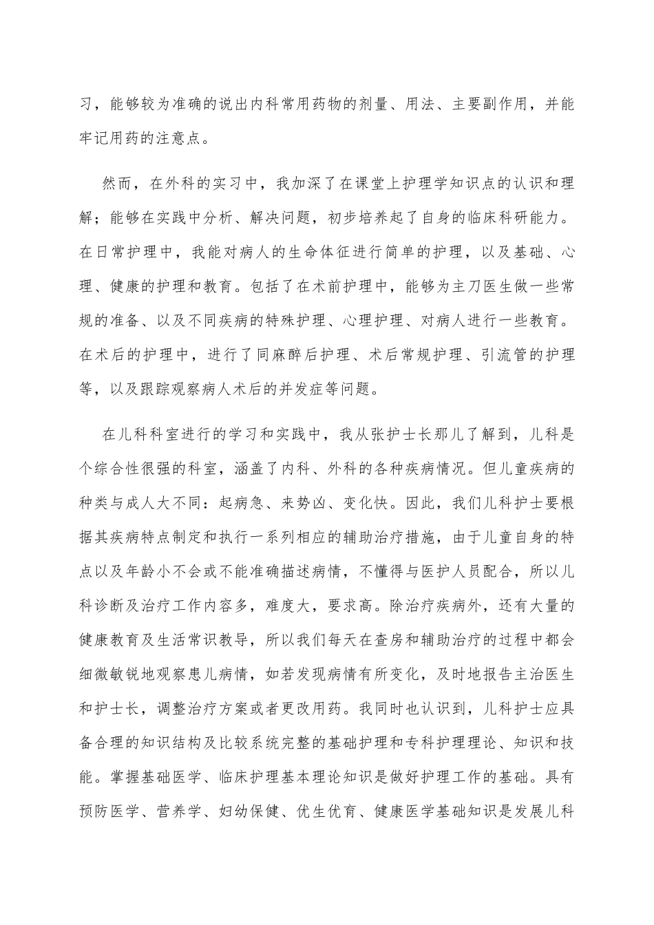 医院儿科实习总结报告_第2页