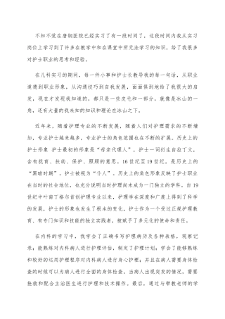 医院儿科实习总结报告